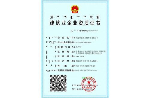 建筑業(yè)企業(yè)資質證書（施工勞務）