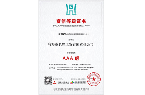 資信等級證書