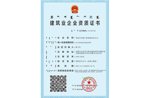 建筑業(yè)企業(yè)資質證書（機電工程、模板腳手架、防水防腐保溫工程施工）